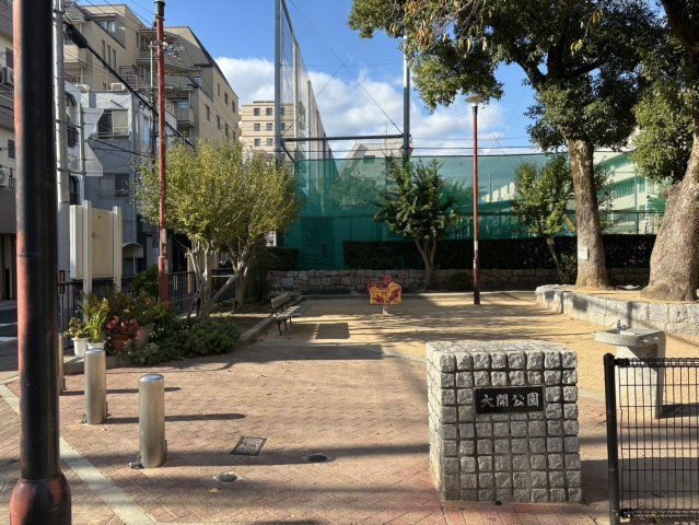 大開通５丁目戸建の周辺|大開公園