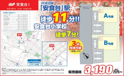  | 印旛郡栄町安食台B号棟