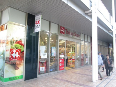 東急ストア 1061m