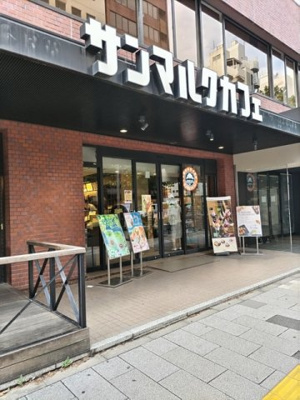 サンマルクカフェ 新宿御苑前店まで500m