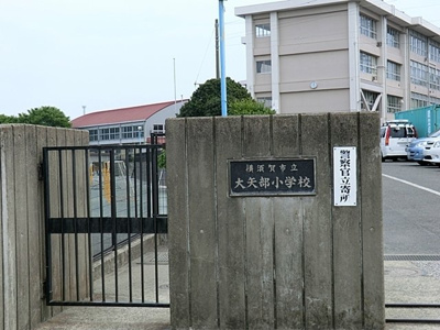 横須賀市立大矢部小学校まで950ｍ