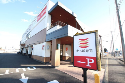 かっぱ寿司 大和下和田店まで350ｍ