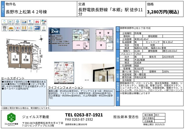長野市上松第４