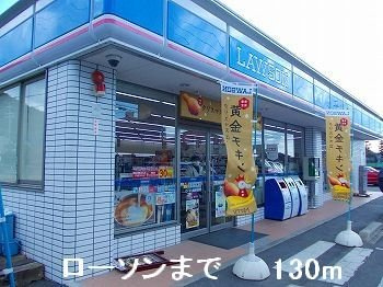 ベルファミーユⅡの周辺|ローソンまで130m