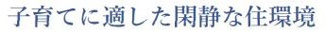 【その他】 | メイツ海老名 門沢橋リバーマークス | 閑静な住宅街