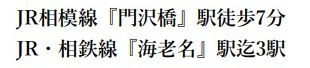 【その他】 | メイツ海老名 門沢橋リバーマークス | 交通機関へのアクセス