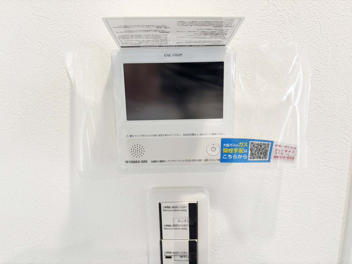 東灘区鴨子ヶ原3丁目新築一戸建の発電・温水設備|給湯コントローラー