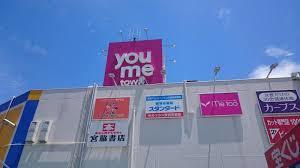 ジョイパレス高取駅前のその他|ゆめタウン安古市