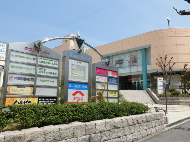 井口台サンハイツのその他|フジ井口店