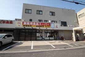 井口台サンハイツのその他|業務用食品スーパー井口店