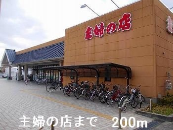 【周辺】 | スモールヴィレッジ | 主婦の店まで200m