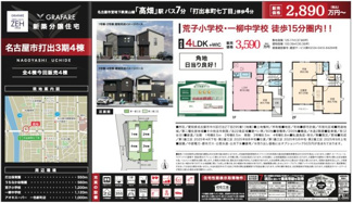  | 【名古屋市中川区打出2丁目295-1新築戸建1号棟】✨️仲介手数料無料✨️荒子小学校・一柳中学校