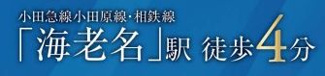 【その他】 | リーフィアタワー海老名ブリスコート | 交通機関へのアクセス