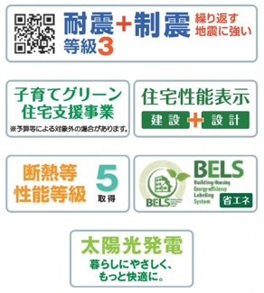 【構造・工法・仕様】 | 【仲介手数料無料！！】府中市四谷４丁目　新築戸建て（全5棟）5号棟　4890万円 | 耐震等級3、制震、子育てグリーン住宅支援事業対象物件、太陽光発電