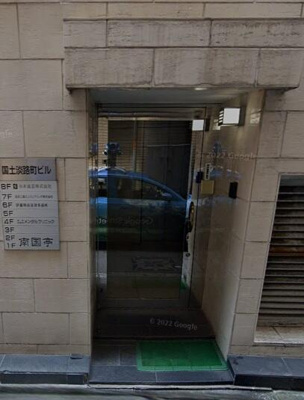  | 国土淡路町ビル