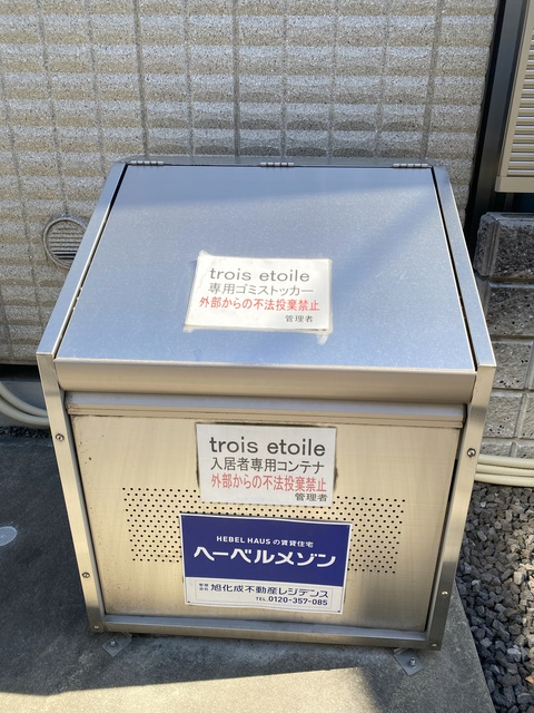 trois etoileのその他共用部分|★ゴミストッカー★