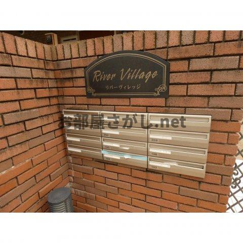 リバーヴィレッジのその他|その他の設備