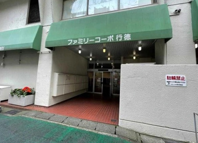 【エントランス】 | ファミリーコーポ南行商協ビル