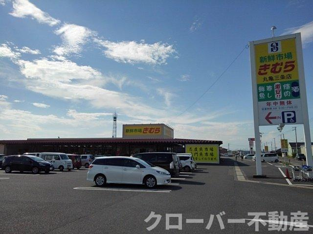 コートヤード　Ｂの周辺|新鮮市場きむら丸亀三条店まで1800m