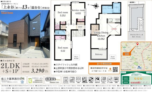仲介手数料無料　横浜市港南区芹が谷４丁目