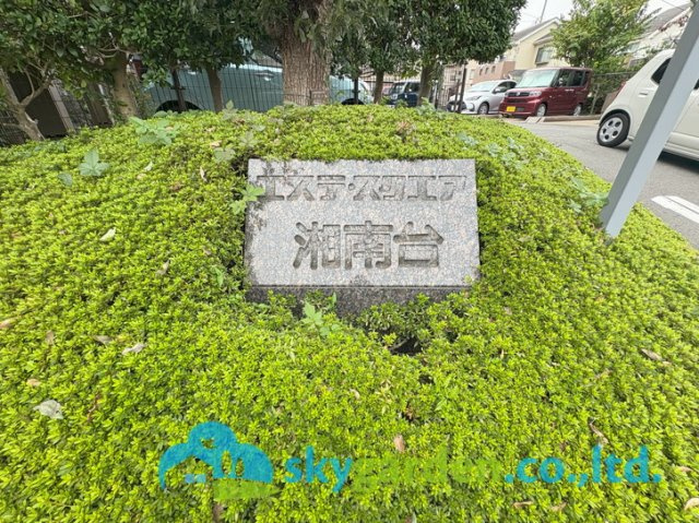 エステ・スクエア湘南台　弐番館のその他