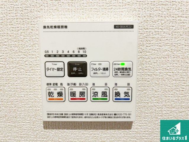 西脇市小坂町　第5期　新築一戸建ての冷暖房・空調設備|浴室暖房乾燥機リモコン！浴室暖房・衣類乾燥・涼風・浴室換気、お風呂を快適・便利にする機能付き！暮らしに役立つ多彩な機能で一年中活躍します！