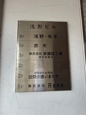 【設備】 | 浅野ビル