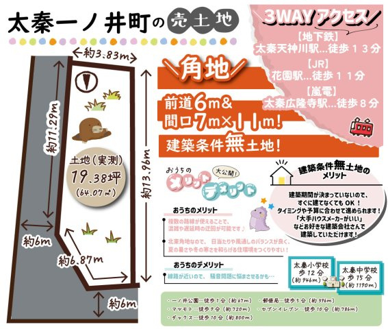 太秦一ノ井町　建築条件無土地の区画図