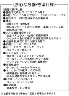 【その他】 | 座間市座間1丁目 条件付 宅地 6 | 標準建物設備・仕様