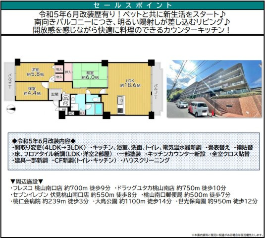 桃山ガーデンハイツの間取り
