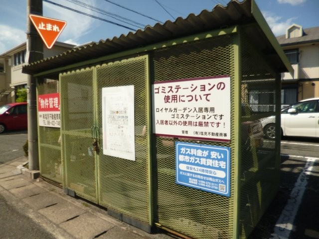 ロイヤルガーデンAのその他共用部分|敷地内ゴミＳＴ