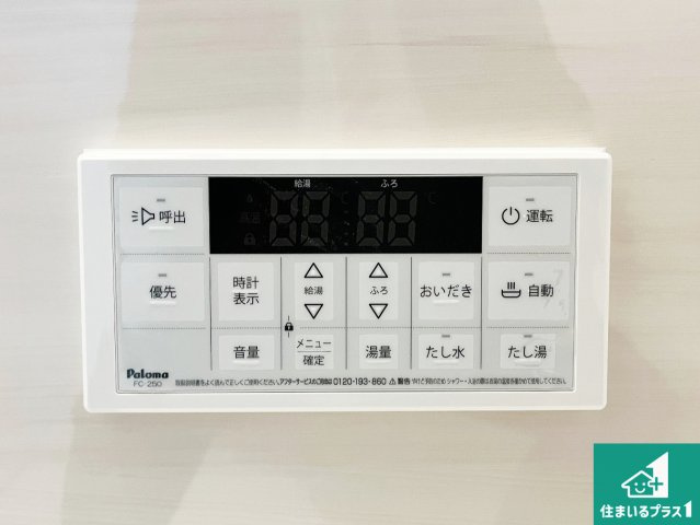 姫路市奥山　第4期　新築一戸建ての発電・温水設備|給湯器リモコン（浴室側）省エネタイプの給湯器でお湯はり・追い炊き自由自在！お子様から高齢者の方まで、みんなが操作しやすいボタン配置です。