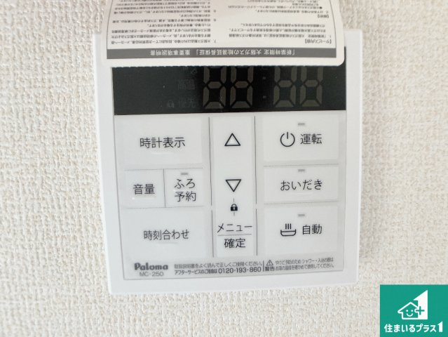 姫路市奥山　第4期　新築一戸建ての発電・温水設備|給湯器リモコン（LDK側）ボタン一つでお風呂のお湯はり・追い炊き可能！便利な呼び出し機能付き！表示文字が大きく読みやすい有機ＥＬを採用！どの角度からも見やすくなっています。