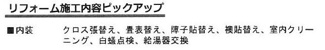 【その他】 | 南区下溝 中古戸建て | リフォーム内容（2025年7月完了）