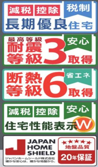 【構造・工法・仕様】 | 【仲介手数料無料！！】日野市西平山5丁目　新築戸建て（全2棟）1号棟　3980万円