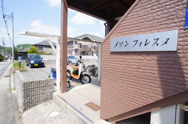 【エントランス】 | メゾンフォレスタ | エントランスです