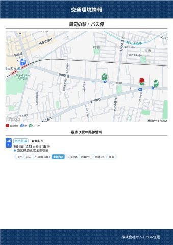 小川町１丁目新築住宅のその他|周辺の駅・バス停