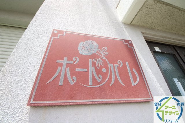 ポート・パレのその他