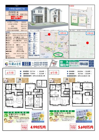 【Heartfull Town】小平花小金井５丁目のその他|〇住信SBIネット銀行による資金計画です。【借入額は物件価格100%】の場合の金利　0.810%　で計算しています〇