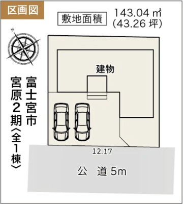 【区画図】 | 富士宮市宮原2期　新築戸建て　全1棟