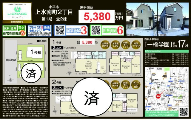 【LIGNAGE】小平市上水南町２丁目の区画図