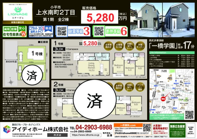 【LIGNAGE】小平市上水南町２丁目のその他|□売主作成による販売用の図面(マイソク)です。この図面には売主の工夫(お客様へ本物件のメリットをうまく伝えられる様)が良く表れています。□