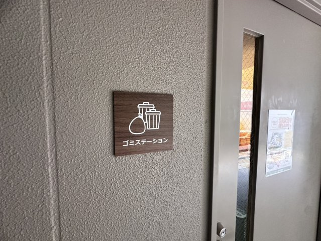 桜区田島3丁目分譲賃貸マンションのその他共用部分|清潔なゴミ捨て場になります。