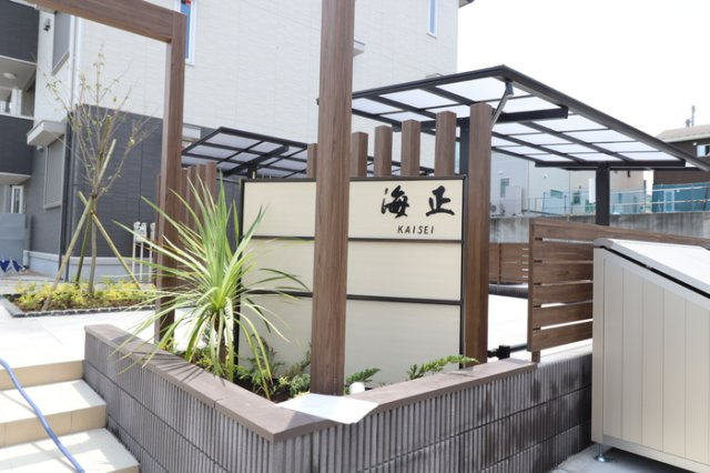 海正 ABのエントランス|館銘板