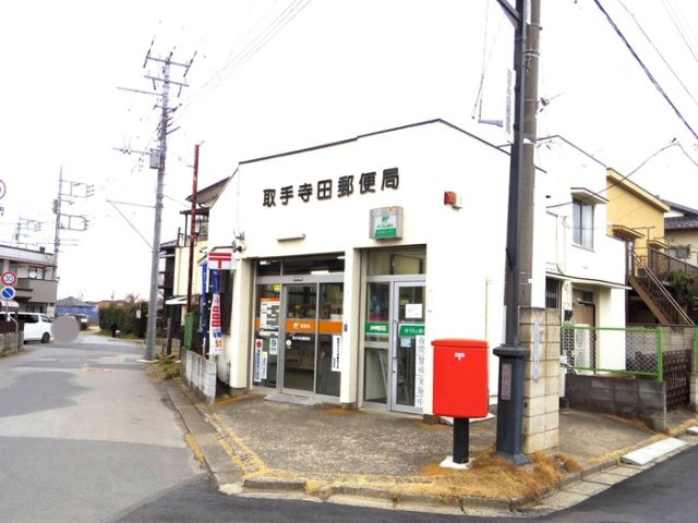 海正 ABの周辺|取手寺田郵便局