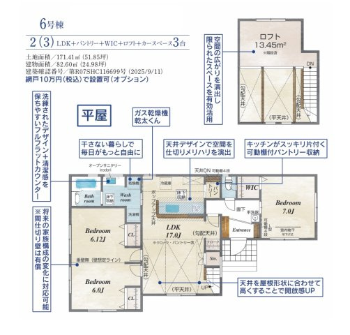 郡山市芳賀３丁目　　　６号棟　　　芳賀小学校、郡山第４中学区の間取り