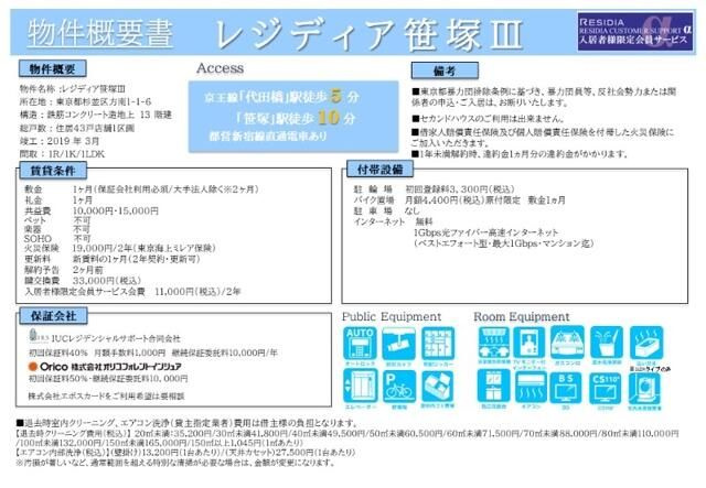 レジディア笹塚Ⅲ