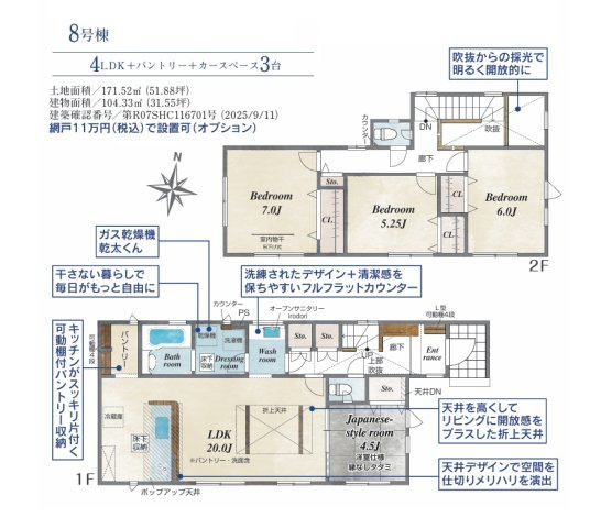 郡山市芳賀３丁目　　　８号棟　　　芳賀小学校、郡山第４中学区の間取り