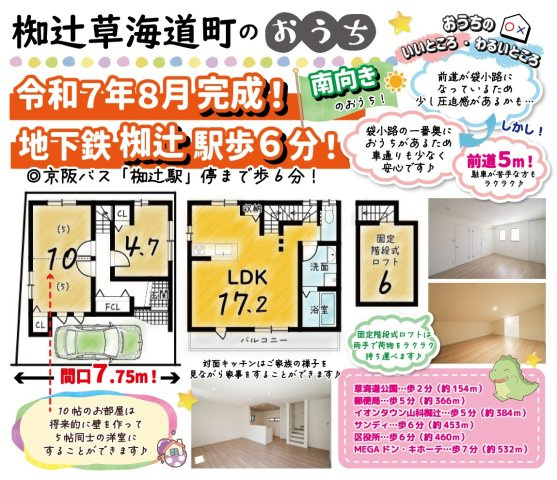 椥辻草海道町の区画図