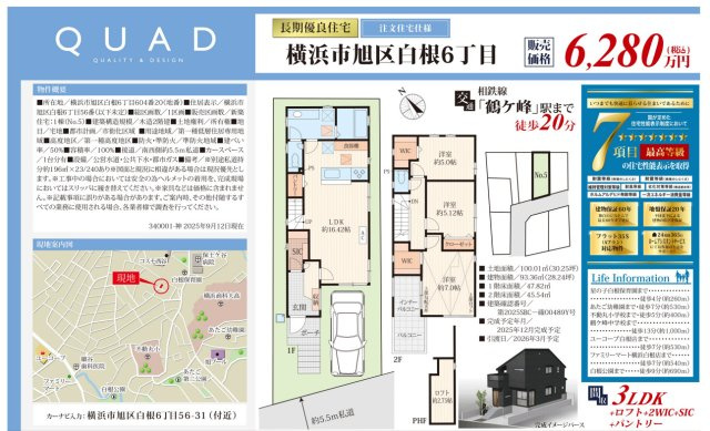 横浜市旭区白根6丁目 新築戸建て【仲介手数料無料】